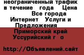 OkayFreedom VPN Premium неограниченный трафик в течение 1 года! › Цена ­ 100 - Все города Интернет » Услуги и Предложения   . Приморский край,Уссурийский г. о. 